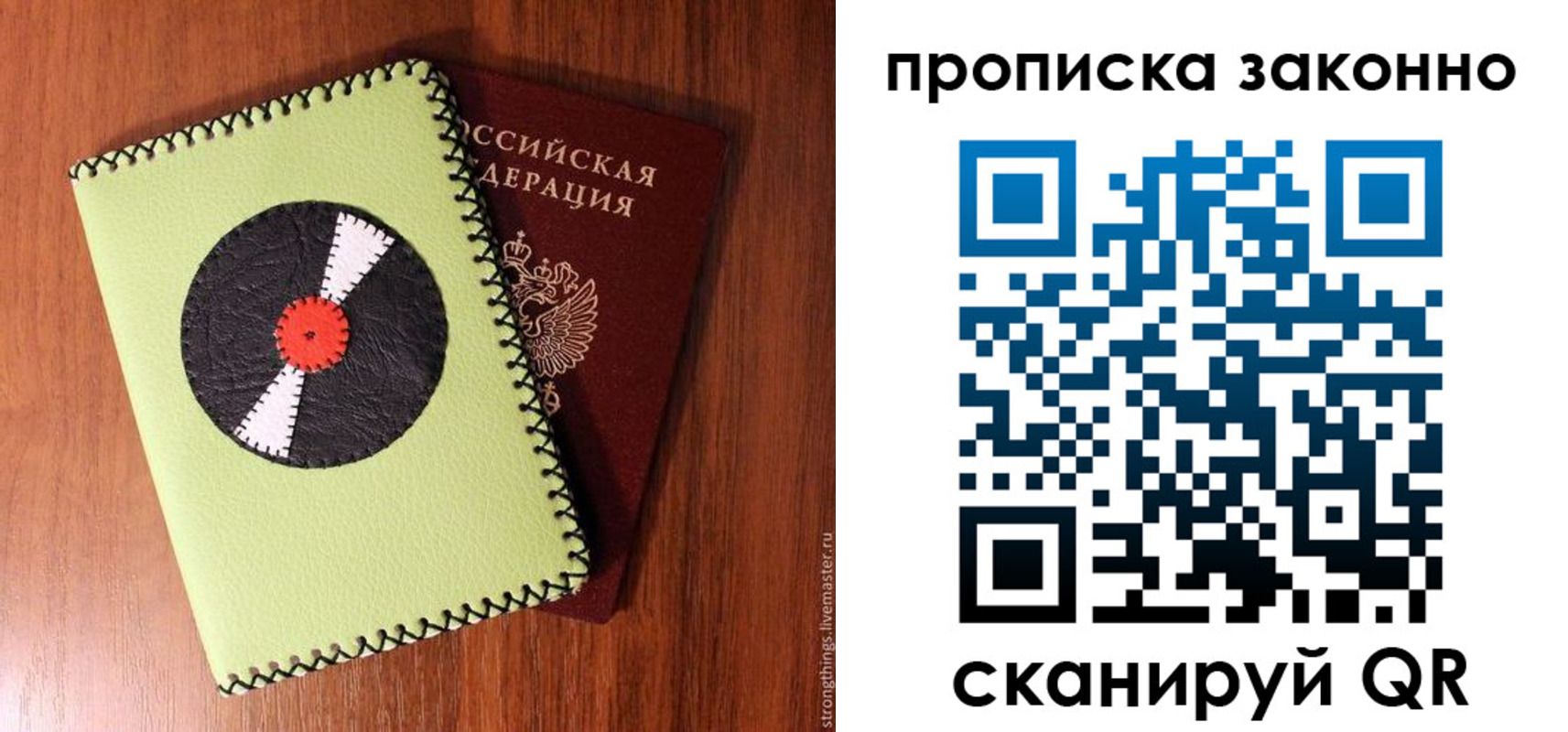 прописка паспорт в Купино