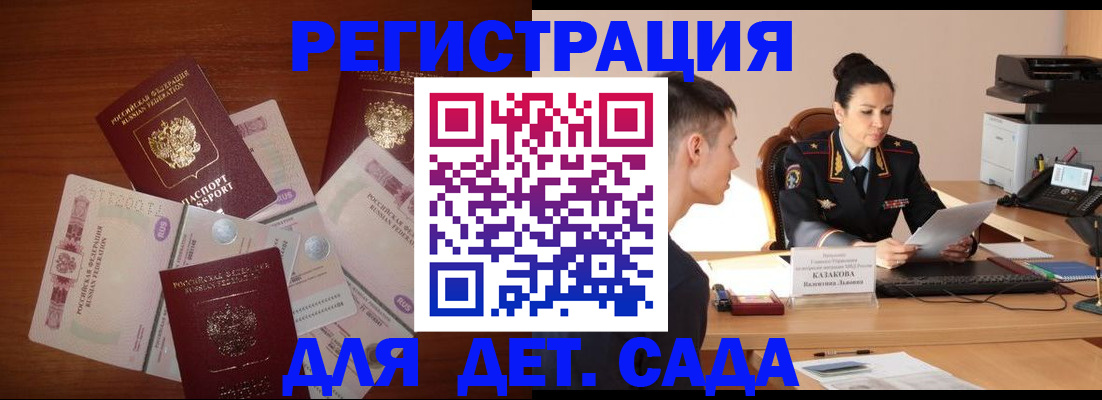 прописка законно в Купино