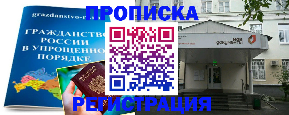 прописка иностранных граждан в Купино