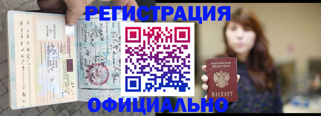 прописка в квартире в Купино