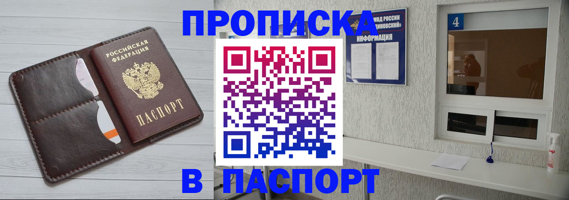 прописка регистрация в Купино