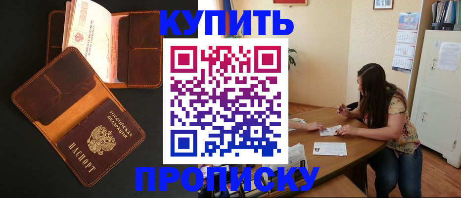 прописка в квартире в Купино