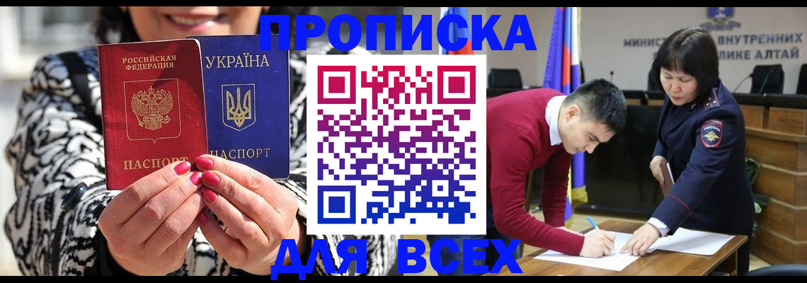 купить прописку в Купино