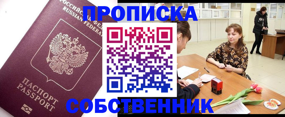 прописка штамп в Купино